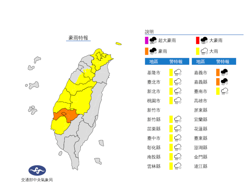 (圖取自中央氣象局網頁cwb.gov.tw)