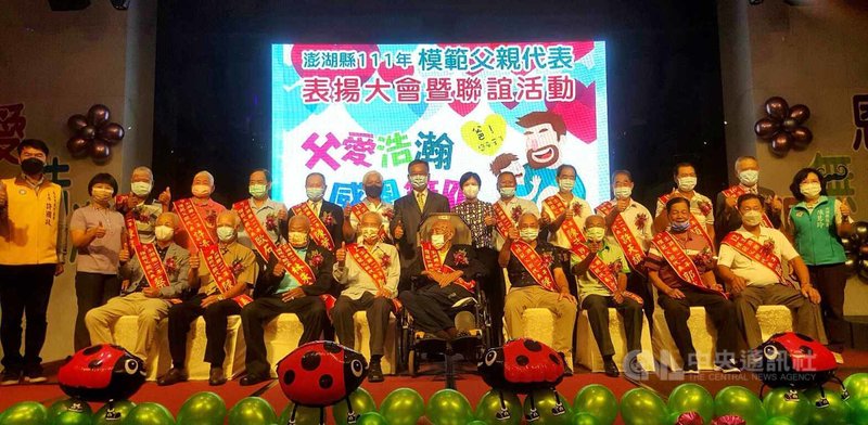澎湖縣政府模範父親表揚大會6日在澎湖喜來登酒店舉行,縣長賴峰偉(後排左8)、議長劉陳昭玲(後排左9)及各鄉市長一一表揚全縣20名模範父親並合影。中央社 111年8月6日