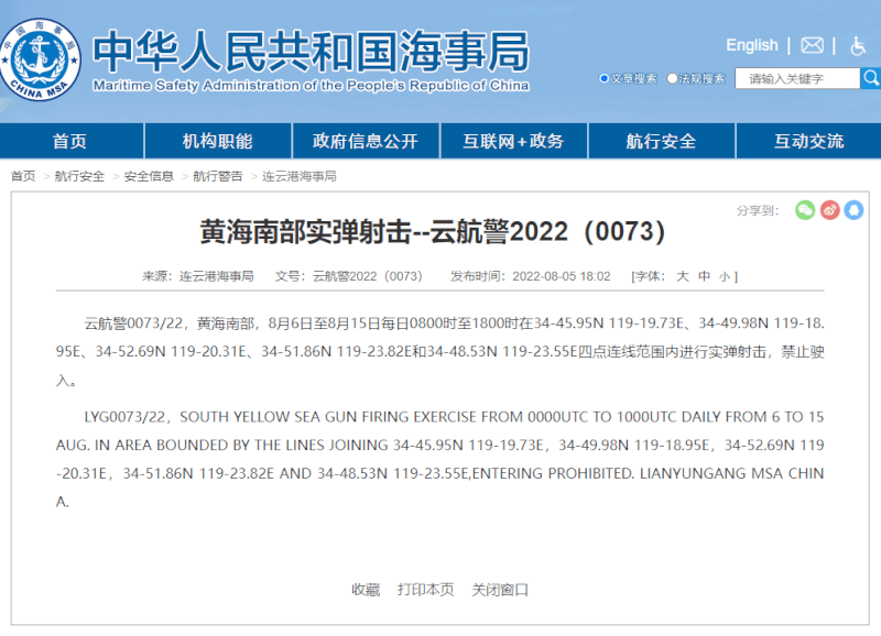 中國連雲港海事局5日再發布航行警告，6日起連續10天在黃海南部部分海域進行實彈射擊，禁止船隻駛入。（圖取自連雲港海事局網頁lyg.msa.gov.cn）