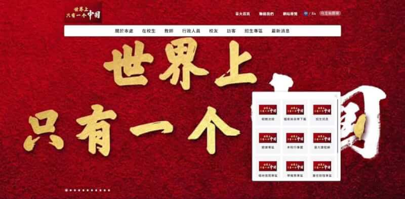 台灣大學教務處網站7日晚間疑似遭駭，點入網站後出現「世界上只有一個中國」字樣。（圖取自台灣大學教務處網頁aca.ntu.edu.tw）