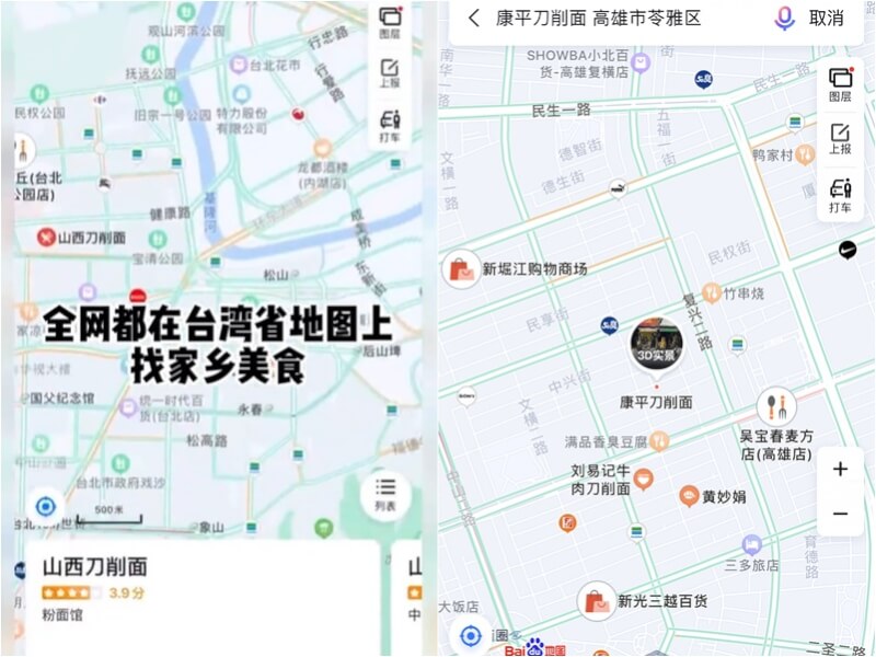 中共官媒與科技業者則展開圖資戰，近日呼籲14億人民上傳相片共建台灣實景地圖。（圖取自百度地圖微博weibo.com）