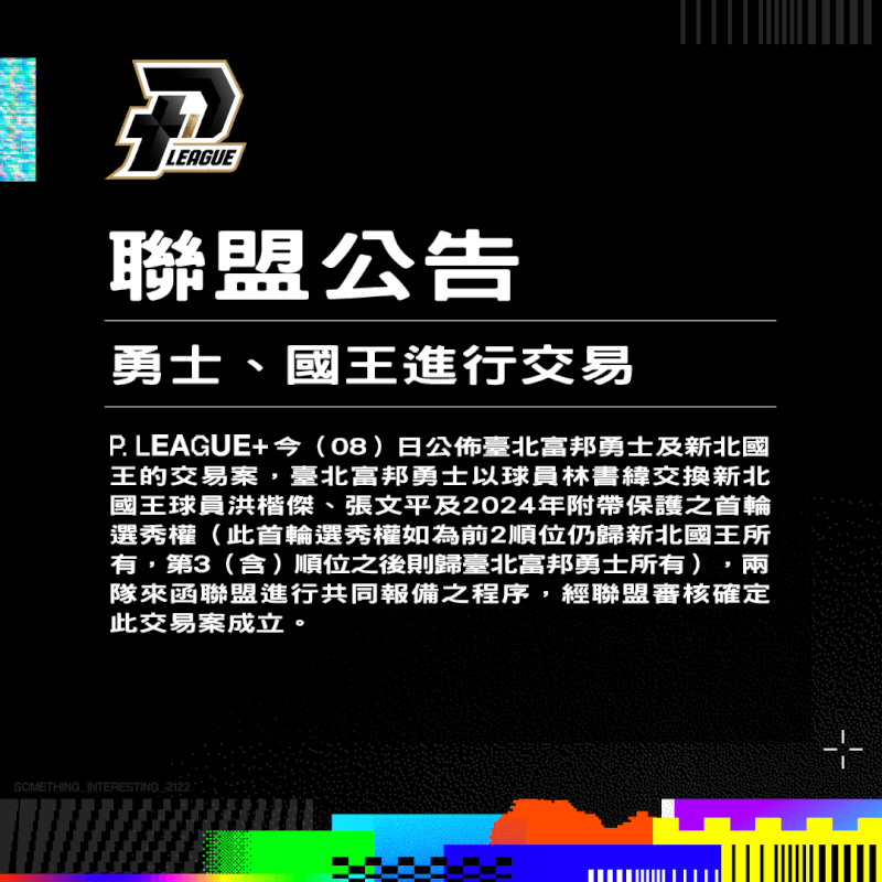 台灣職籃聯盟P. LEAGUE+ 8日今天公布台北富邦勇士及新北國王的交易案，勇士以球員林書緯交換新北國王球員洪楷傑、張文平。（圖取自facebook.com/PLEAGUE.official）