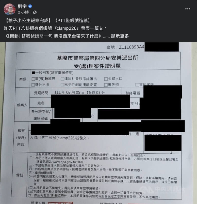 美國聯邦眾議院議長裴洛西訪台,中國禁止多項台灣商品,網路論壇PTT有人宣稱自家文旦滯銷斷生路,隨即被發現發文帳號已7年未使用,帳號所有人也證實帳號被盜,已報警處理。(取自網紅四叉貓劉宇臉書)中央社記者張榮祥台南傳真 111年8月6日