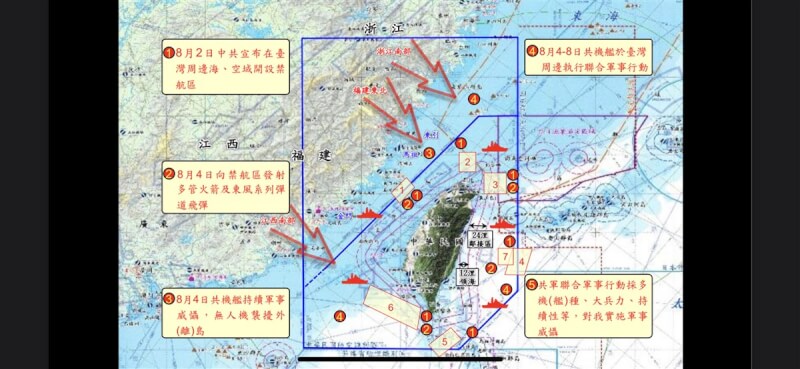 中共近日在台灣周邊海域軍事演習,國防部8日公布中共相關兵力概況。(國防部提供)中央社記者游凱翔傳真 111年8月8日