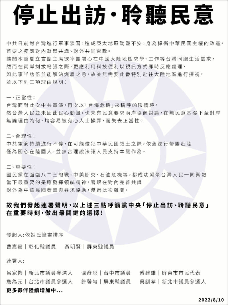 國民黨副主席夏立言10日率團前往中國大陸訪問，引發黨內部分青壯派異議。（圖取自facebook.com/wayforpingtung）