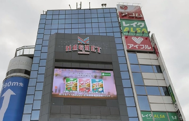 台糖進軍日本電商、藥妝店跨境銷售，沖調飲品廣告在日本東京澀谷街頭播放。（台糖提供）中央社記者曾智怡傳真  111年8月11日