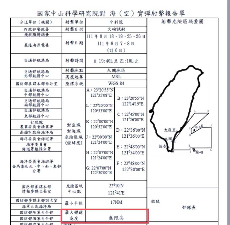國家中山科學研究院公告18日開始在台灣東部海域管制4天，將試射無限高飛彈，危險距離逾200公里。這項計畫是否受中國軍演影響而取消或延期，中科院表示尚未討論。（取自漁業署公告）中央社記者盧太城台東傳真 111年8月11日