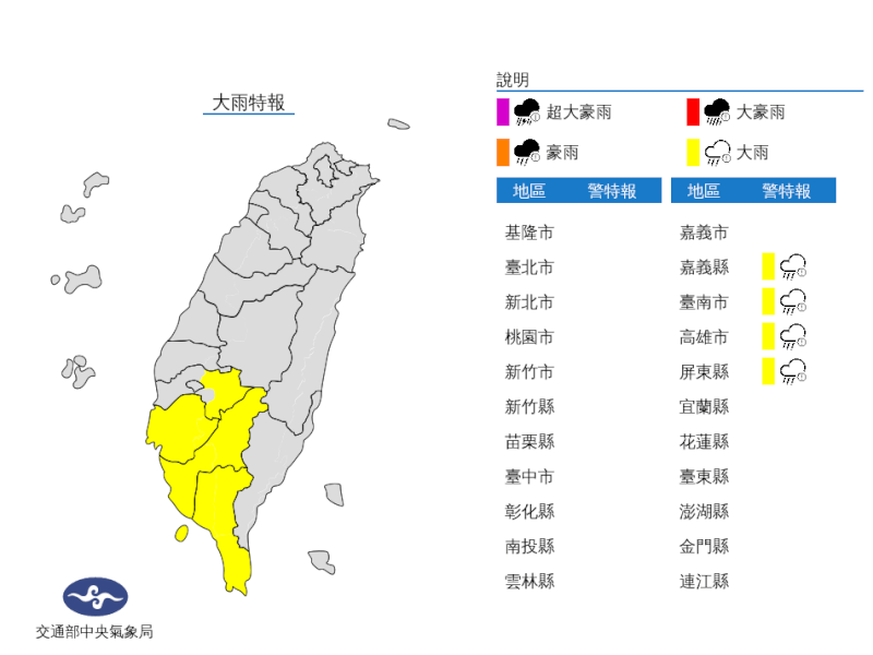 中央氣象局15日針對嘉義縣、台南市、高雄市、屏東縣發布大雨特報。（圖取自氣象局網頁cwb.gov.tw）