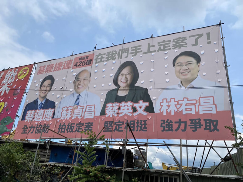 民進黨基隆市長參選人蔡適應16日在五堵交流道附近掛起與總統蔡英文等人合體的看板，預告基隆將成為第6個擁有捷運的城市。（蔡適應提供）中央社記者王朝鈺傳真  111年8月16日