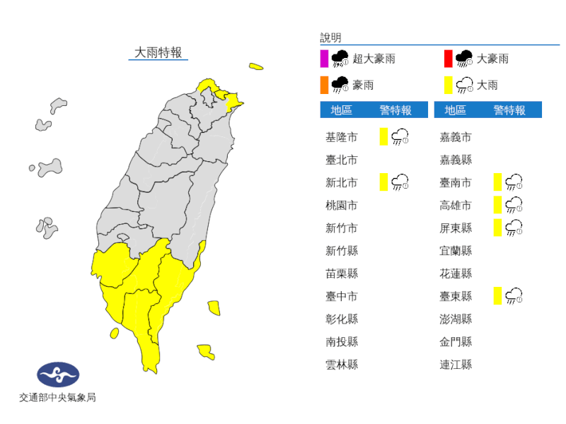 中央氣象局18日針對台南市等6縣市發布大雨特報。（圖取自中央氣象局網頁cwb.gov.tw）
