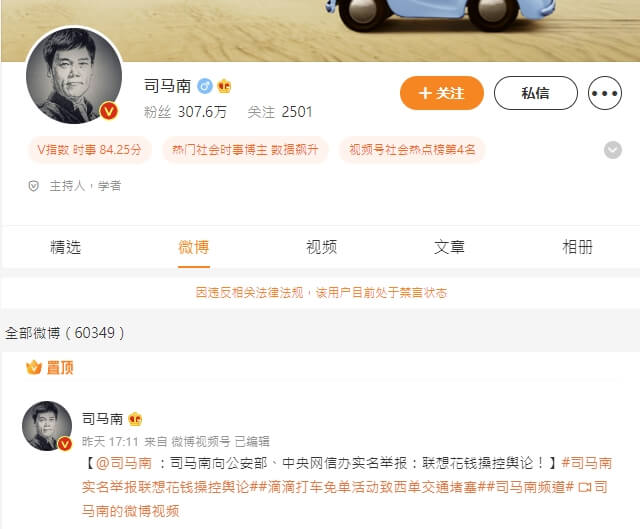 中國知名「反美鬥士」司馬南近日被踢爆2010年在美國買房，引發網路社群激烈的正反混戰後，疑遭官方出手維穩。（圖取自weibo.com/simanan）