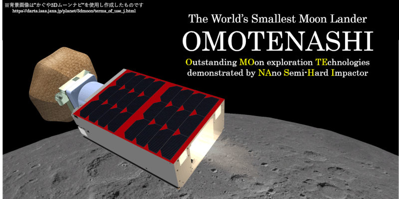 日本宇宙航空研究開發機構的月球登陸器OMOTENASHI近日將升空。（圖取自日本宇宙航空研究開發機構網頁isas.jaxa.jp）