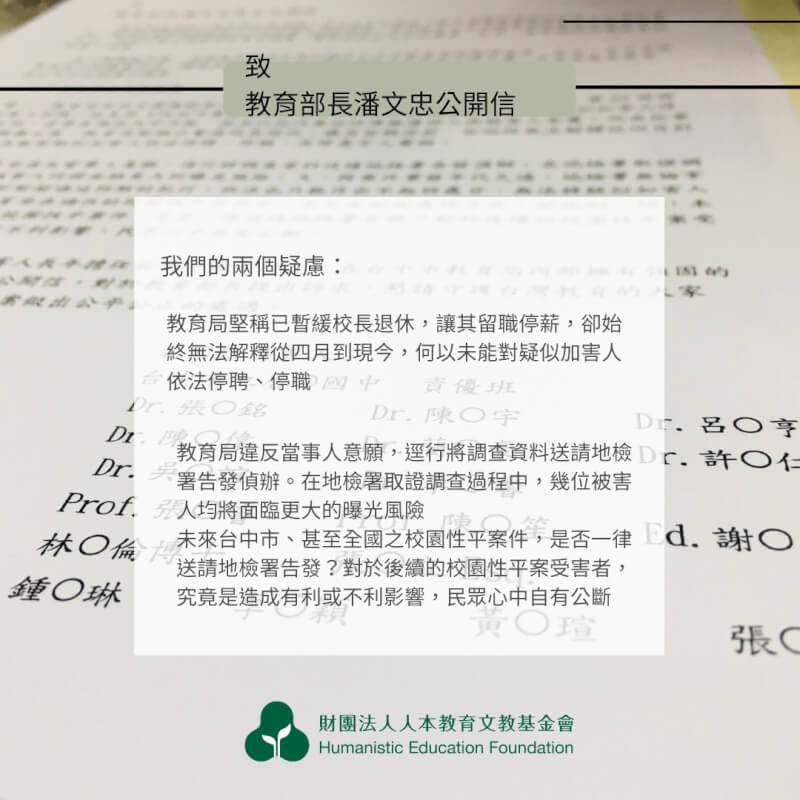 台中市黃姓教師遭檢舉20多年前長期性侵女學生,日前在A女出面控訴揭開此案,2日有17名A女同班同學連署寫信給教育部長潘文忠,希望督導台中市政府。(圖取自facebook.com/hef.tw)