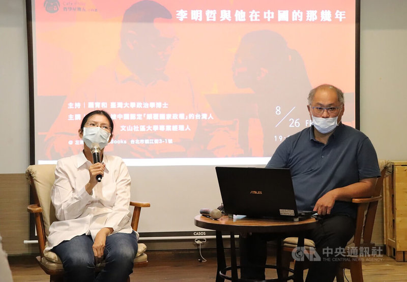 台灣非政府組織工作者李明哲8月26日在台北由哲學星期五舉辦的「李明哲與他在中國的那幾年」，講述在中國被失蹤、關押的經歷。圖為李明哲（右）與其妻李凈瑜（左）。中央社記者呂佳蓉攝  111年9月3日