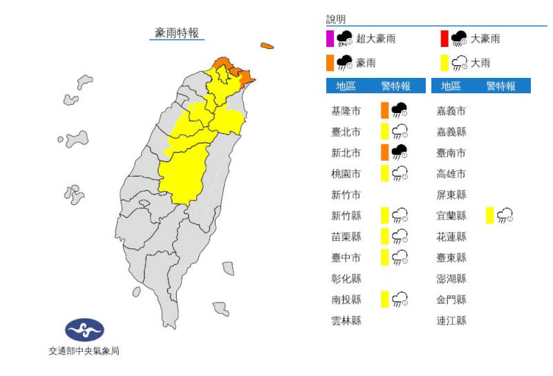 （圖取自中央氣象局網頁cwb.gov.tw）