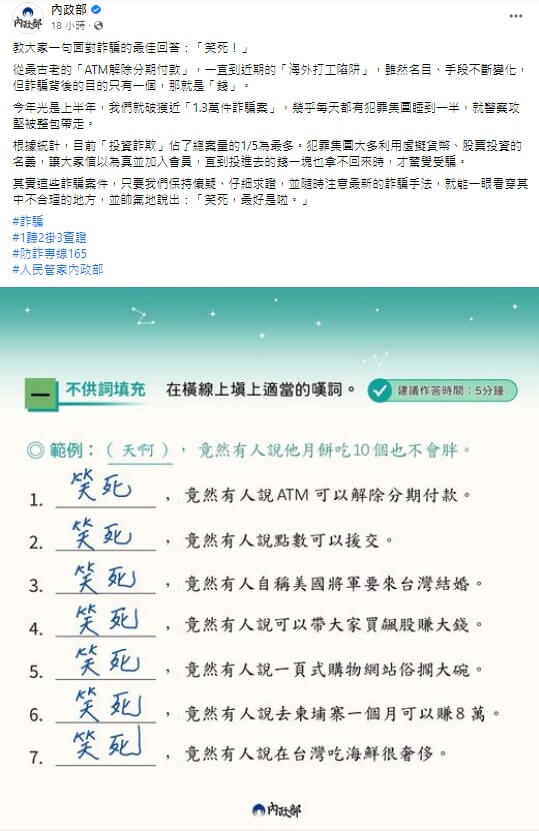 藝人楊丞琳在中國綜藝節目提到「台灣吃海鮮是奢侈」惹議。內政部為宣導反詐騙，透過臉書提及「海鮮說」。（圖取自facebook.com/moi.gov.tw）