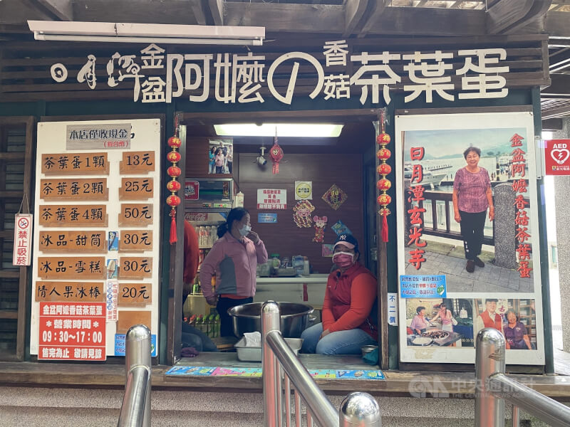 圖為日月潭玄光寺碼頭旁的「阿嬤的香菇茶葉蛋」店面。（中央社檔案照片）