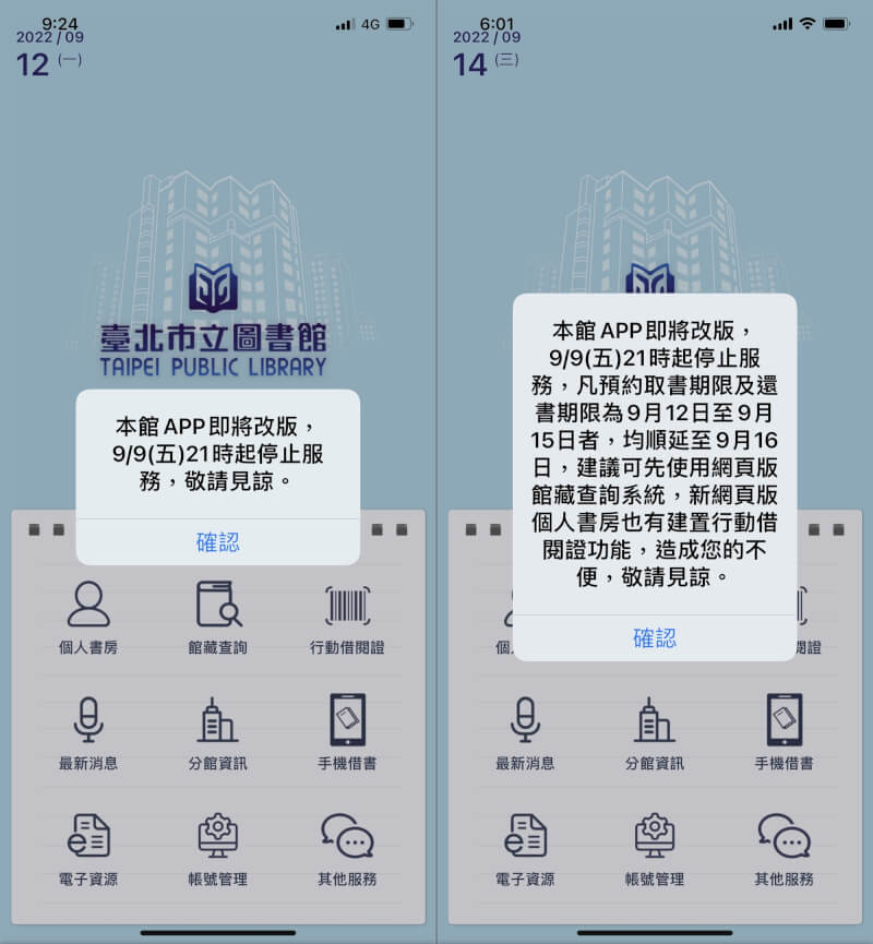 台北市立圖書館App日前因改版暫停服務。（圖取自台北市立圖書館App頁面）
