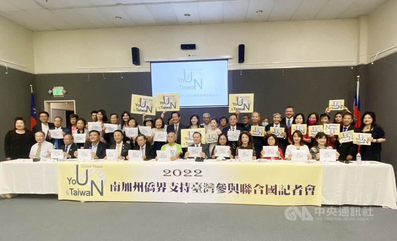 美國南加州僑胞數十個社團15日發表聯合聲明，支持台灣參與聯合國。中央社記者林宏翰洛杉磯攝  111年9月16日