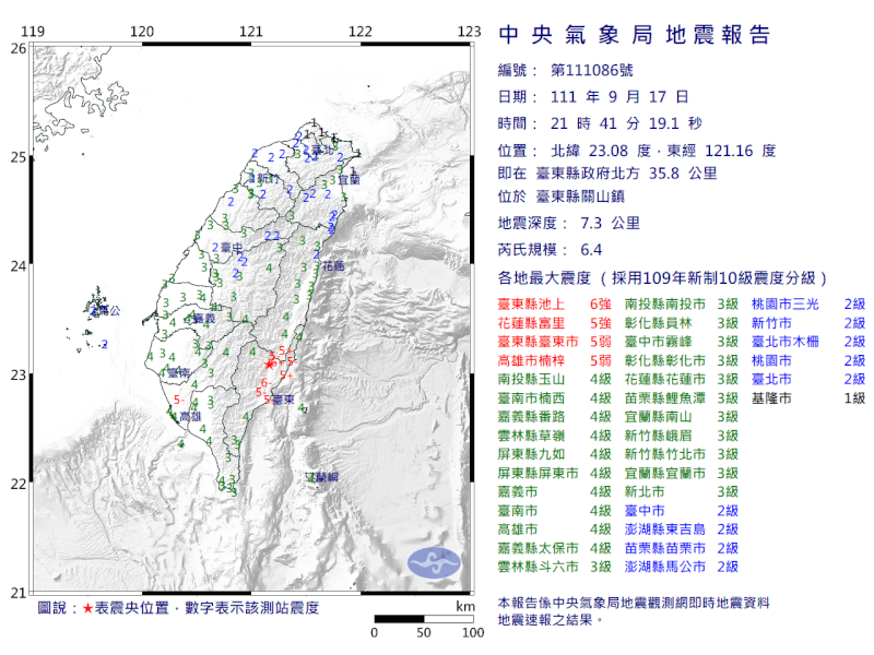 台東縣關山鎮17日晚間9時41分發生芮氏規模6.4地震。（圖取自中央氣象局網頁cwb.gov.tw）