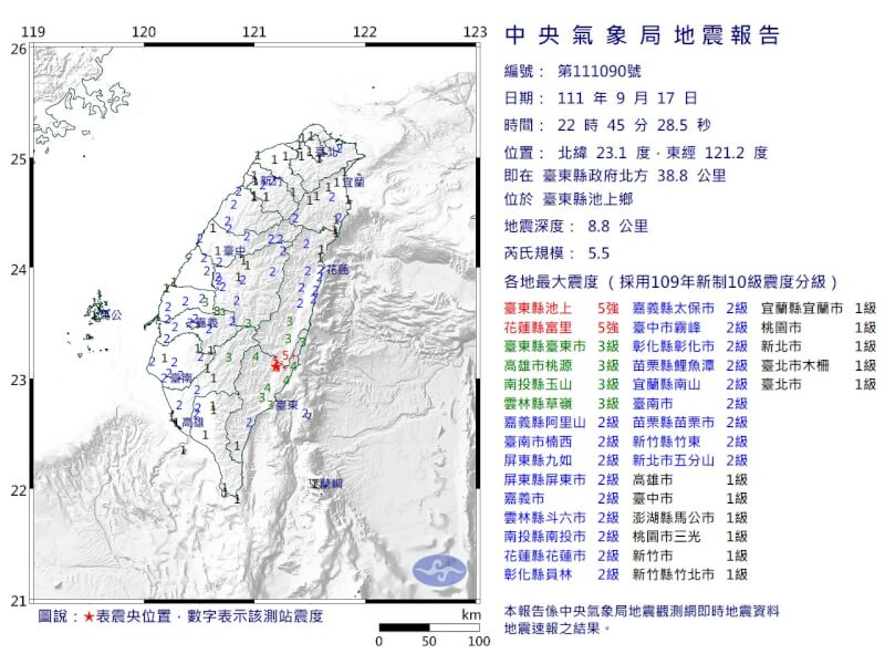 台東17日晚間10時45分發生規模5.5地震，最大震度花蓮、台東5強。（圖取自氣象局網頁cwb.gov.tw）