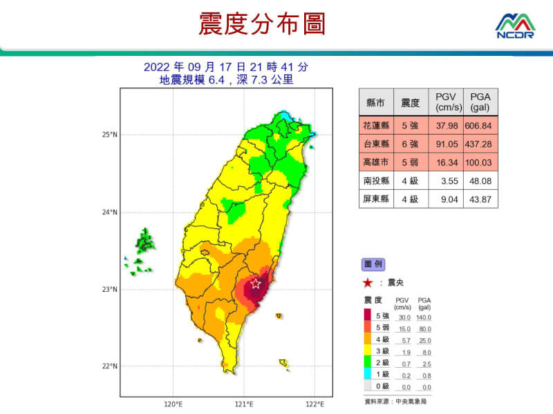 台東縣關山鎮17日晚間9時41分發生芮氏規模6.4地震。（圖取自國家災害防救科技中心LINE帳號）
