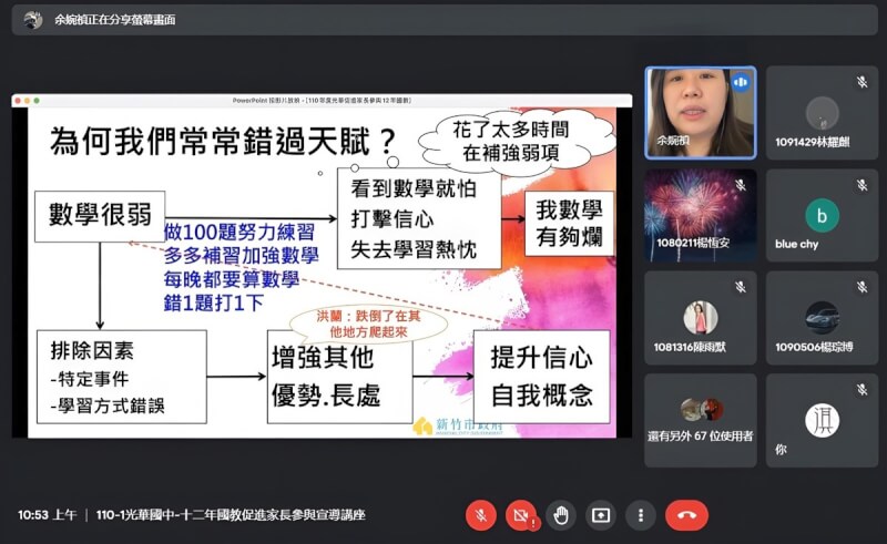 各校「促進家長參與學校推動十二年國民基本教育宣導活動」講座大不同，不僅幫助家長能快速理解現今的教育方針，也會加入心理解析，強化親子溝通技巧。（教育部提供）中央社記者陳婕翎傳真 111年9月18日