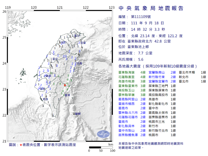 根據中央氣象局最新資訊，18日下午2時32分台東發生芮氏規模5.6地震。（圖取自中央氣象局網頁cwb.gov.tw）