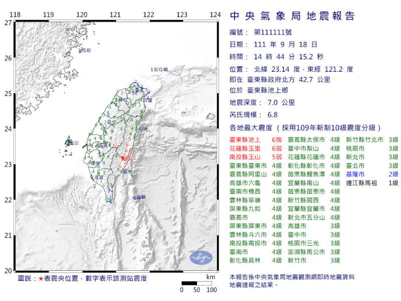根據中央氣象局網站資訊，台東縣池上鄉18日下午2時44分發生芮氏規模6.8地震。（圖取自中央氣象局網頁cwb.gov.tw）