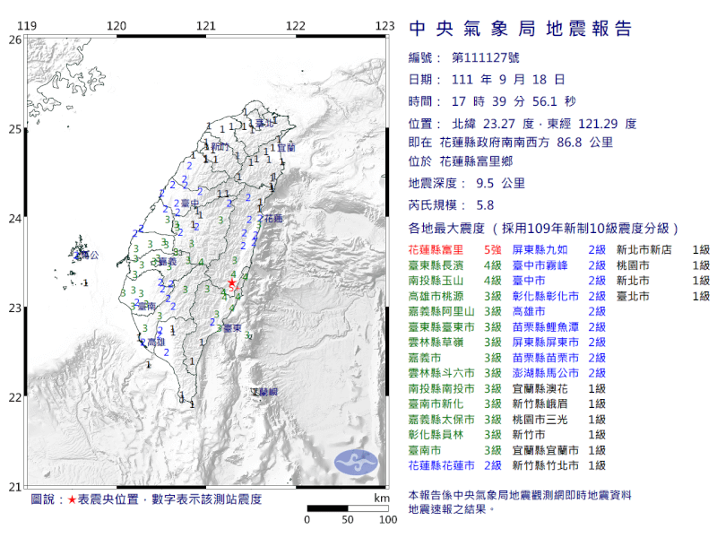 花蓮縣富里鄉18日下午5時39分發生芮氏規模5.8地震。（圖取自中央氣象局網頁cwb.gov.tw）