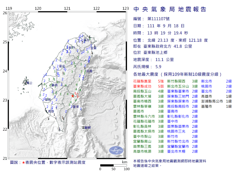 根據中央氣象局最新資訊，18日13時19分台東發生芮氏規模5.9地震。（圖取自中央氣象局網頁cwb.gov.tw）