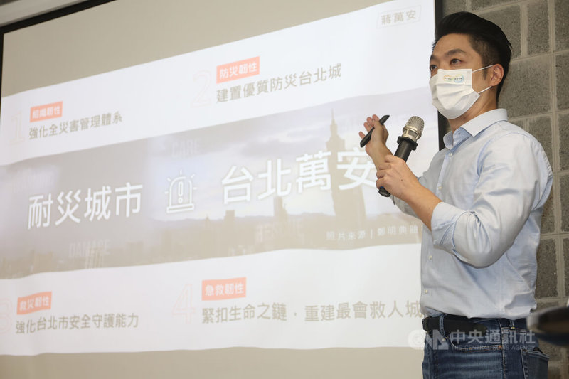 国民党台北市长参选人蒋万安20日上午举行「耐灾城市 台北万安」政策发布会，针对防灾议题提出政策方向。中央社记者吴家升摄  111年9月20日