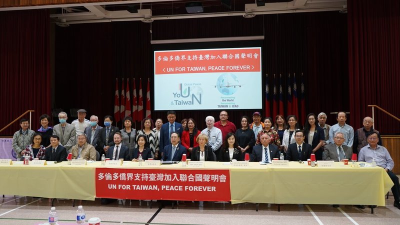 多倫多僑界17日發表聯合聲明，呼籲國際社會支持台灣加入聯合國，多位加拿大議員與會表示支持。（多倫多僑教中心提供）中央社記者胡玉立多倫多傳真  111年9月20日