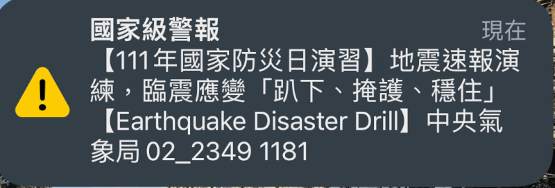 中央氣象局於21日「國家防災日」上午9時21分發送「國家級警報」地震速報測試。（中央社）