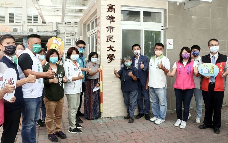 高雄民間團體自發成立的學習據點「高雄市民大學」21日揭牌，未來將提供多樣化課程，滿足民眾終身學習需求。（高雄市教育局提供）中央社記者蔡孟妤傳真  111年9月21日