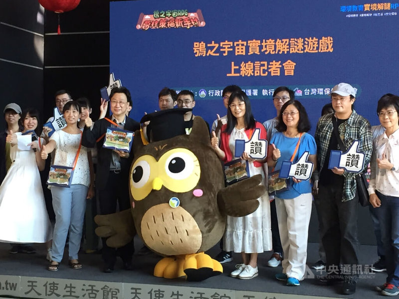 環保署23日在台北典藏植物園舉辦「鴞之宇宙實境解謎遊戲」記者會，邀民眾透過遊戲體驗綠色生活，即日到25日玩家搶鮮體驗，1000份探險包9月底前免費領取。中央社記者楊淑閔攝  111年9月23日