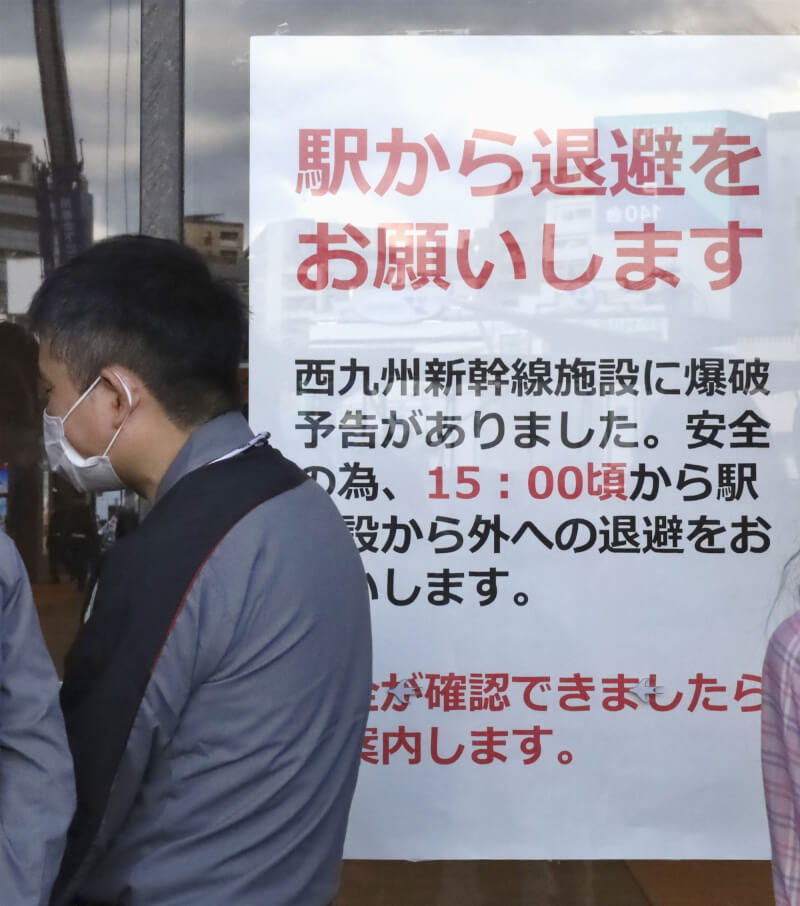 日本西九州新幹線28日一度因接獲炸彈威脅，緊急全線停駛約一小時，JR長崎站外張貼疏散通知。（共同社）