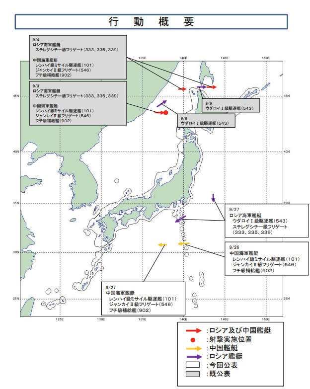 日本防衛省9月27日公布，海上自衛隊確認共有7艘中俄軍艦相繼航行通過日本東京南方伊豆群島附近海域。（圖取自日本防衛省統合幕僚監部網頁mod.go.jp）