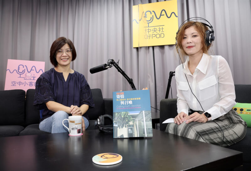 台湾好基金会执行长李应平（左）在艺文圈工作近30年，她录制中央社Podcast「空中小客厅」与主持人张若瑶（左）分享，地方创生必须靠民间拼图才能完成。中央社记者张皓安摄 111年9月30日
