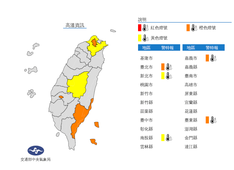 中央氣象局3日發布高溫資訊。（圖取自中央氣象局網頁cwb.gov.tw）