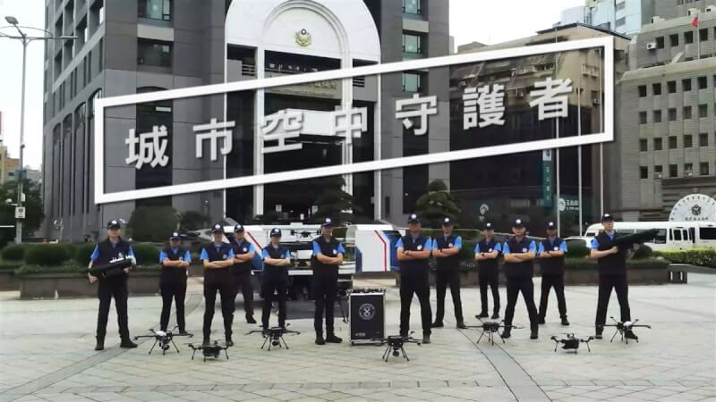 為厚植科技偵查能量和提升犯罪偵防成效，台北市警察局3日宣布「警用無人機隊」正式啟動，目前配有5架高規格無人機和22名隊員。（台北市警察局提供）中央社記者黃麗芸傳真 111年10月3日
