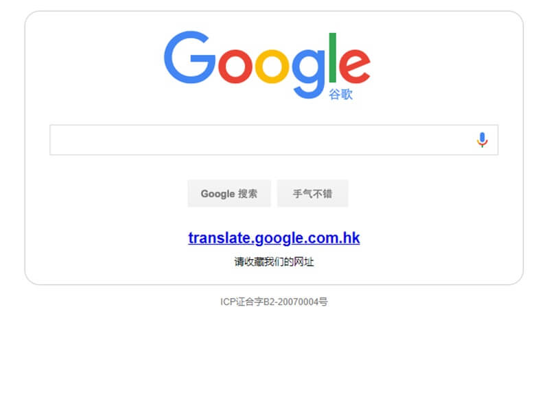 在Google輸入Google translate chinese, 會出現搜尋頁面，並建議點入香港區Google翻譯。（圖取自Google翻譯網頁translate.google）