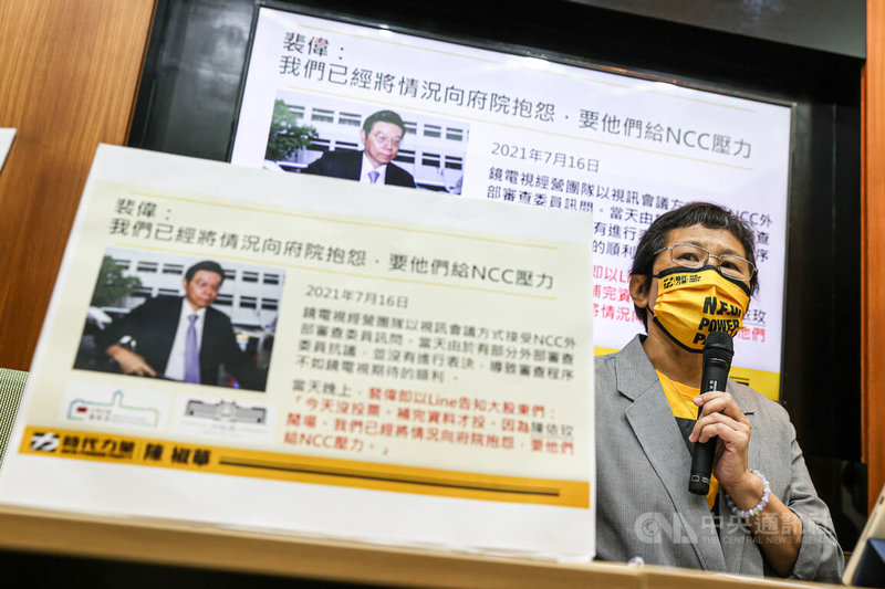 時代力量立委陳椒華（圖）4日舉行記者會，指府院以政治力介入鏡電視申設案，質疑鏡電視前董事長裴偉為何知道110年7月的申設換照諮詢會議狀況，國家通訊傳播委員會（NCC）內部是誰洩密給裴偉，呼籲NCC徹查、檢調調查。中央社記者鄭清元攝  111年10月4日