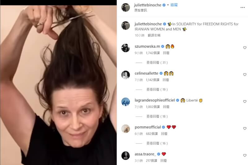 法國影后茱麗葉畢諾許在IG影片中剪下頭髮，聲援拿生命爭取自由權利的伊朗女性。（圖取自instagram.com/juliettebinoche）