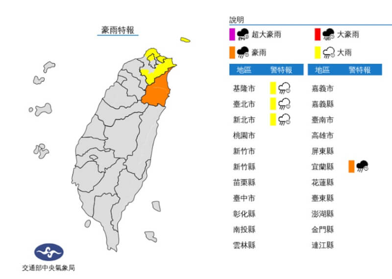 中央氣象局發布豪雨特報。（圖取自cwb.gov.tw）