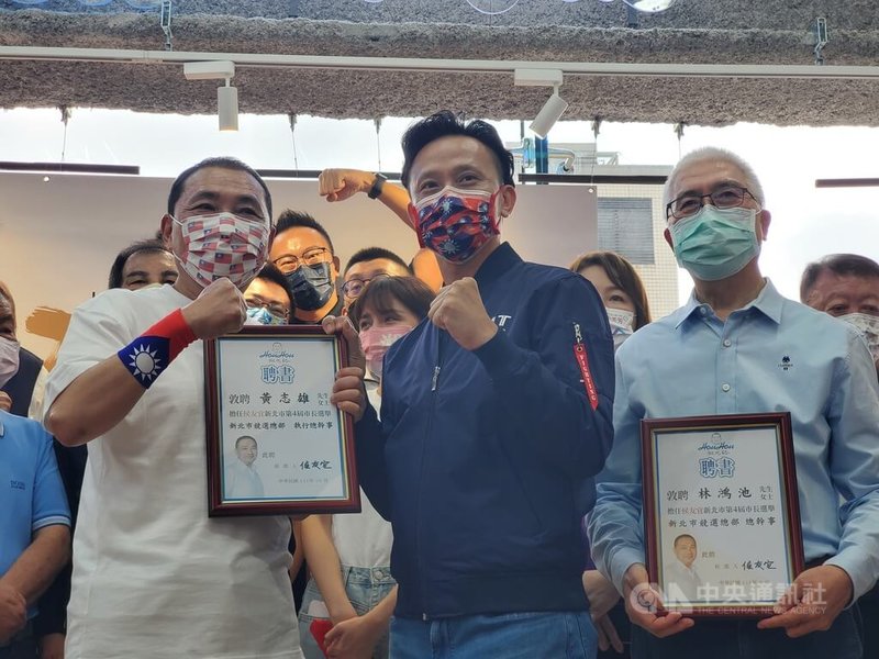 國民黨新北市長參選人侯友宜（前左）10日國慶日成立競選總部，邀請在地民眾熱鬧「入厝」，並現場宣布前立委林鴻池（前右）擔任競總總幹事，執行總幹事則由國民黨新北市黨部主委黃志雄（前中）擔任。中央社記者王鴻國攝  111年10月10日