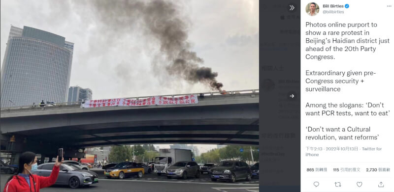 圖為去年10月13日有民眾在北京四通橋掛出反習布條，澳洲廣播公司駐台北記者Bill Birtels當時在推特轉發照片。（圖取自twitter.com/billbirtles）