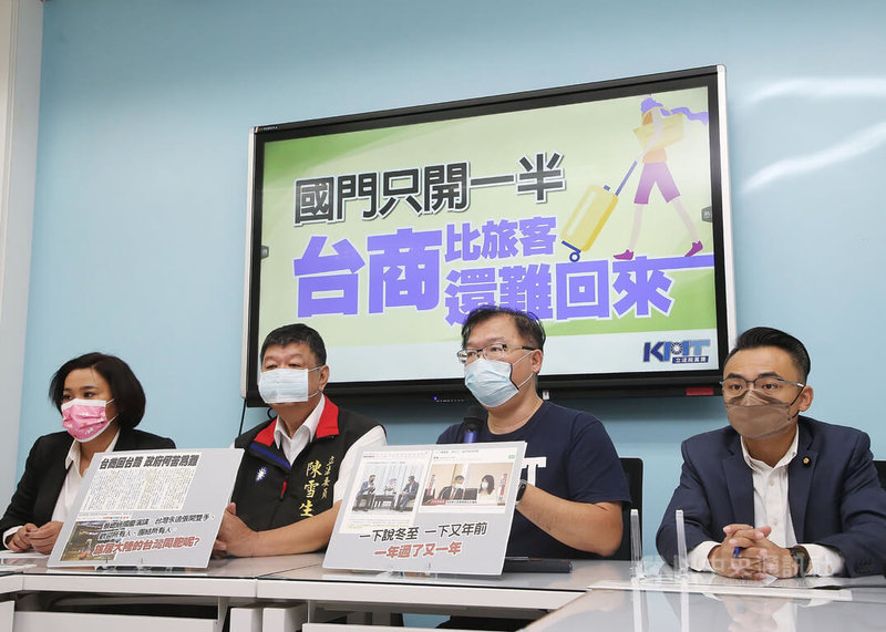 立法院國民黨團14日舉行「國門只開一半，台商比旅客還難回來」記者會，由黨團書記長李德維（右2）主持、副書記長洪孟楷（右）和金門縣立委陳玉珍（左）、連江縣立委陳雪生（左2）出席，齊聲呼籲應儘快恢復小三通。中央社記者郭日曉攝  111年10月14日