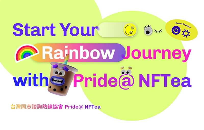 台灣同志諮詢熱線14日宣布在Meta應援下，推出「Pride@ NFTea」3D珍奶君公益 NFT，以承載台灣意象的珍珠奶茶為設計理念，呼應台灣成為亞洲第一個同性婚姻合法化的國家。（台灣同志諮詢熱線提供）中央社記者吳欣紜傳真 111年10月14日