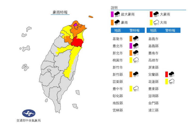 （圖取自中央氣象局網頁cwb.gov.tw）